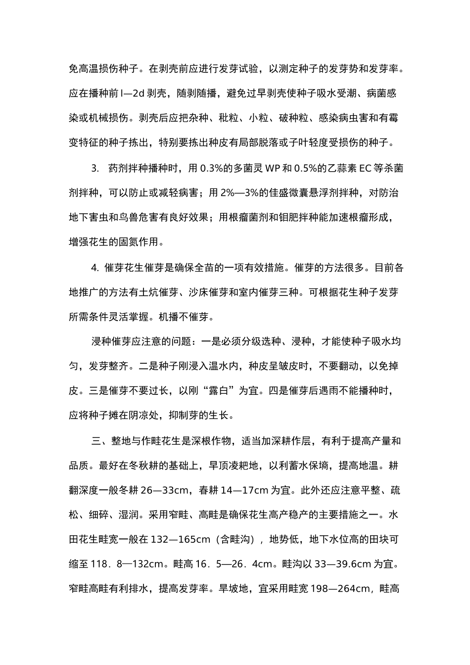 花生高产栽培技术_第2页