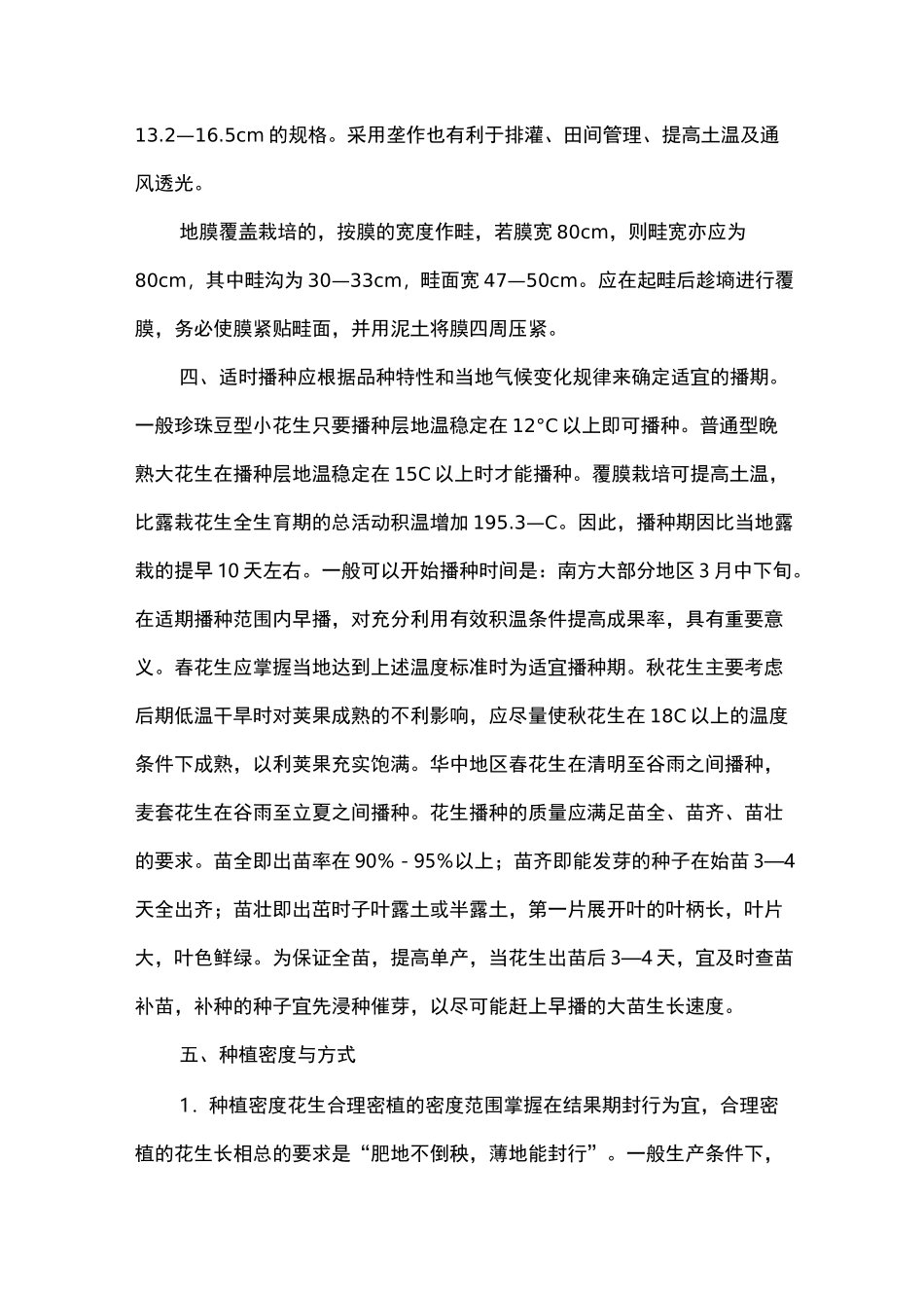花生高产栽培技术_第3页