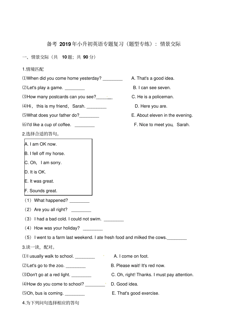 六年级下册英语试题-备考2019年小升初英语专题复习题型专练：情景交际通用版含解析_第1页