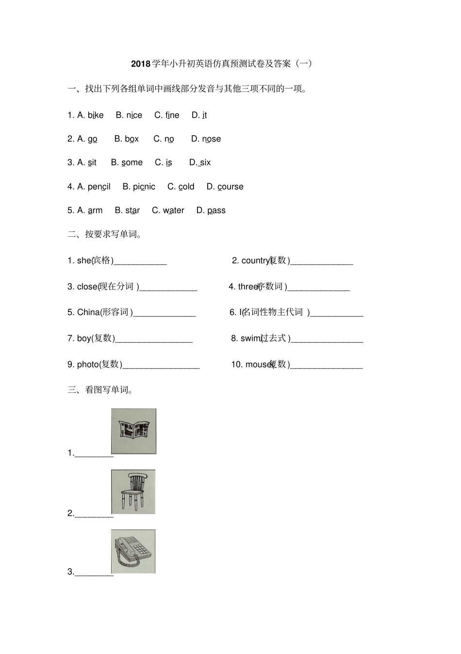 六年级下册英语试题-甘肃定西陇西学年小升初英语仿真预测试卷含答案陕旅版_第1页