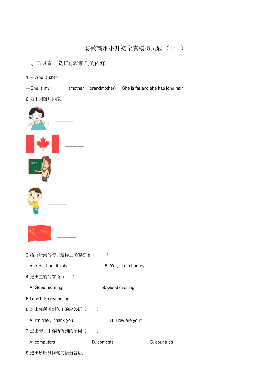 六年级下册英语试题：2019安徽亳州小升初全真模拟试卷十一人教PEP含答案_第1页
