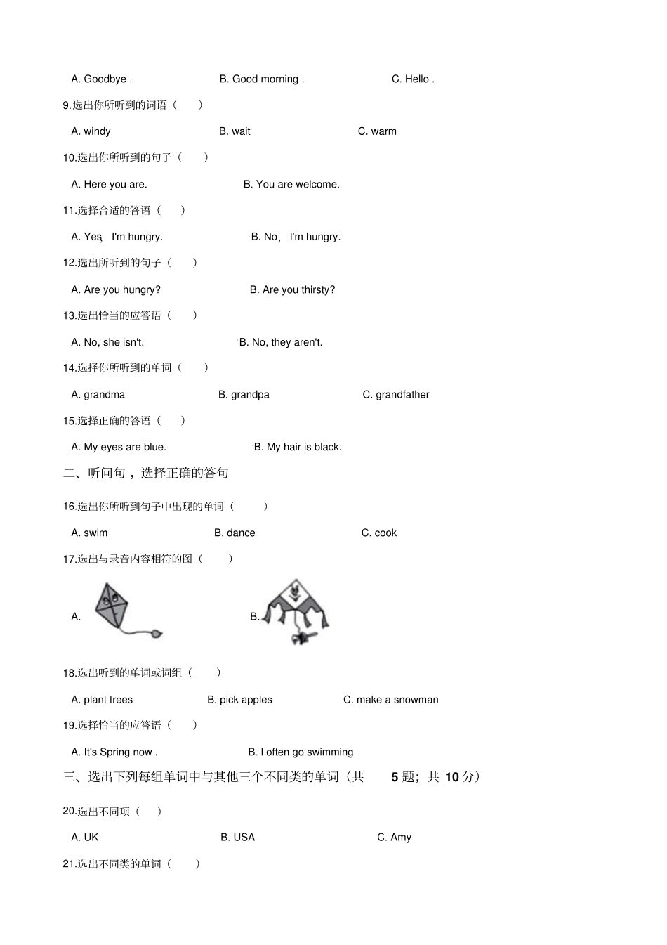 六年级下册英语试题：2019安徽亳州小升初全真模拟试卷十一人教PEP含答案_第2页