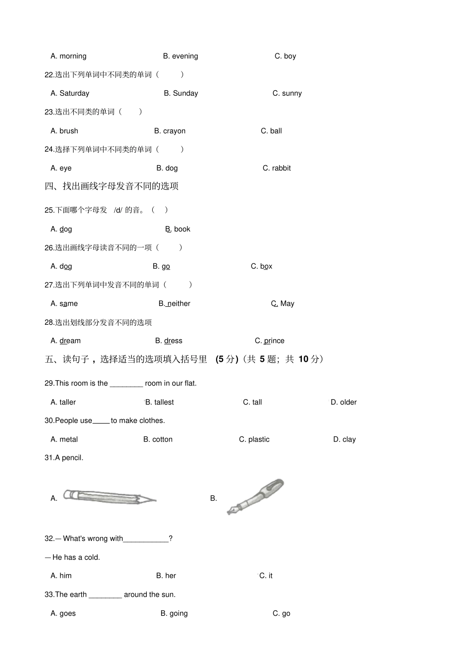 六年级下册英语试题：2019安徽亳州小升初全真模拟试卷十一人教PEP含答案_第3页
