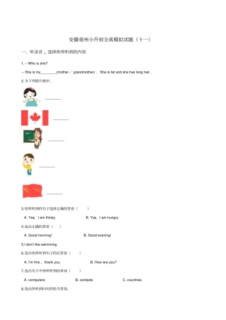 六年级下册英语试题：2019安徽亳州小升初全真模拟试卷十一人教PEP含答案