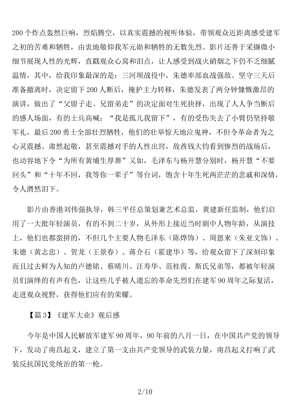 《建军大业》观后感9篇_第2页