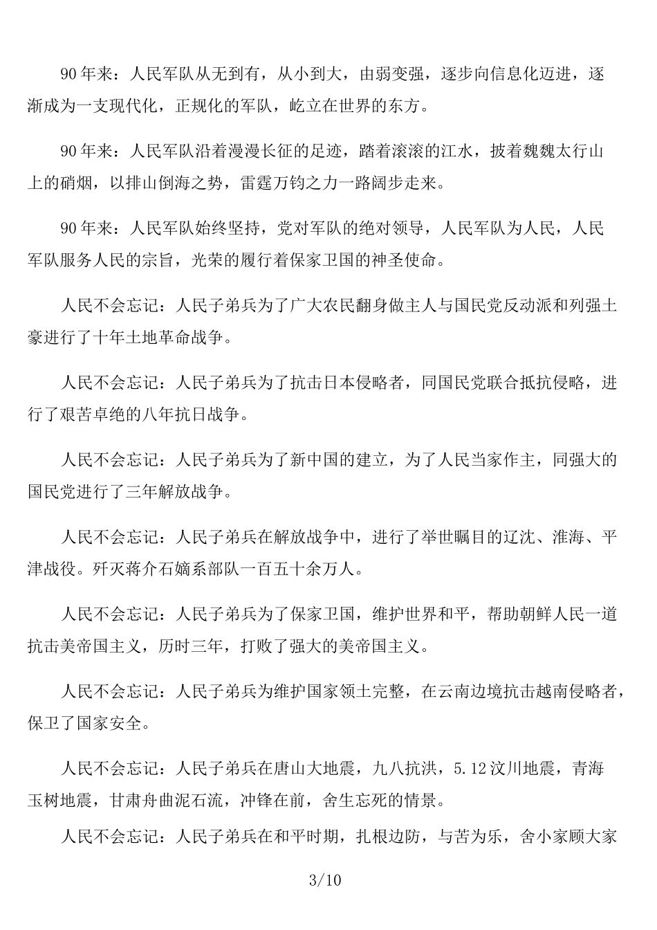 《建军大业》观后感9篇_第3页