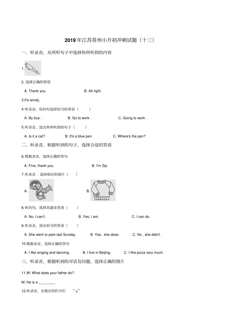 六年级下册英语试题：2019年江苏常州小升初冲刺试卷十三全国通用_含答案_第1页