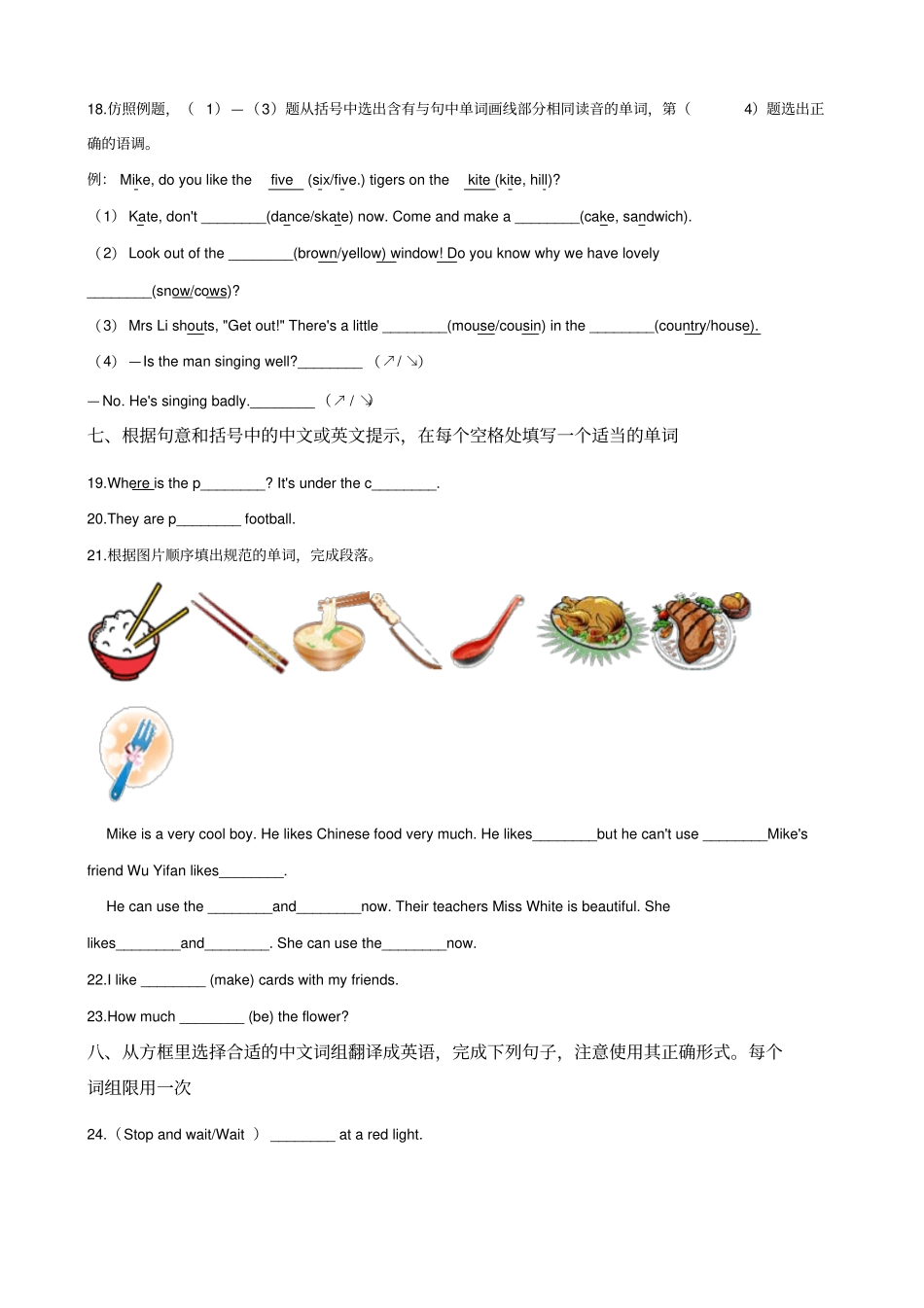 六年级下册英语试题：2019年江苏常州小升初冲刺试卷十三全国通用_含答案_第3页