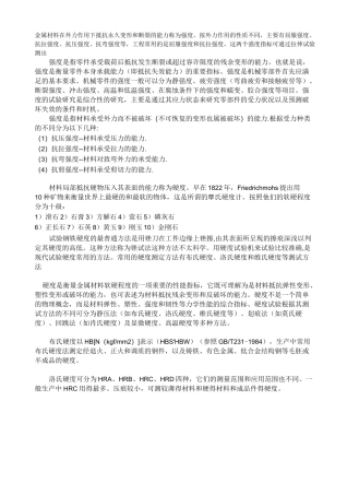 金属材料刚度,强度及钢板知识