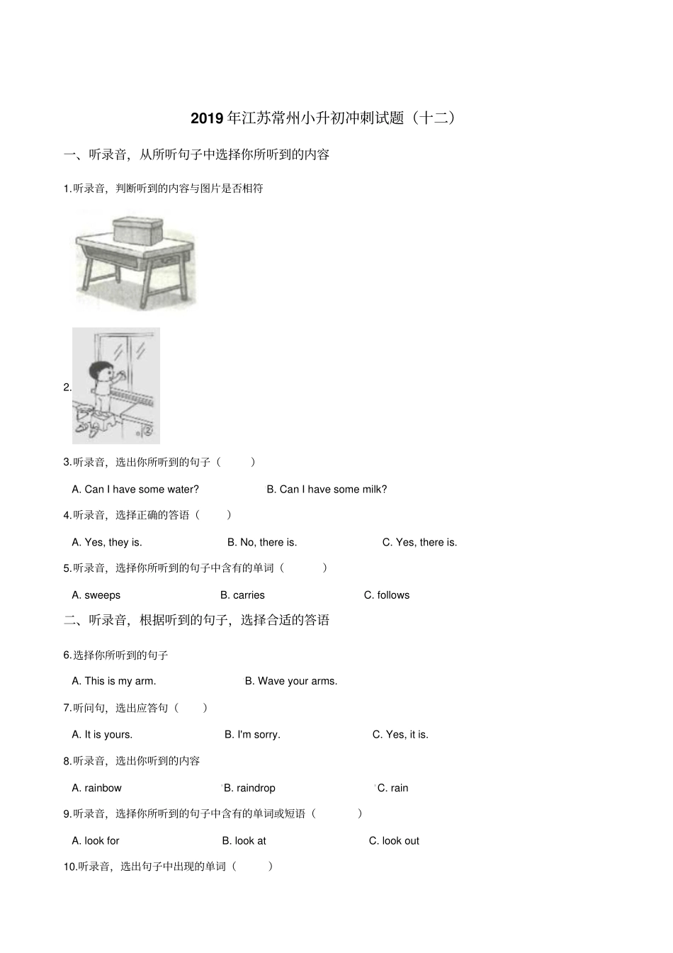 六年级下册英语试题：2019年江苏常州小升初冲刺试卷十二全国通用_含答案_第1页
