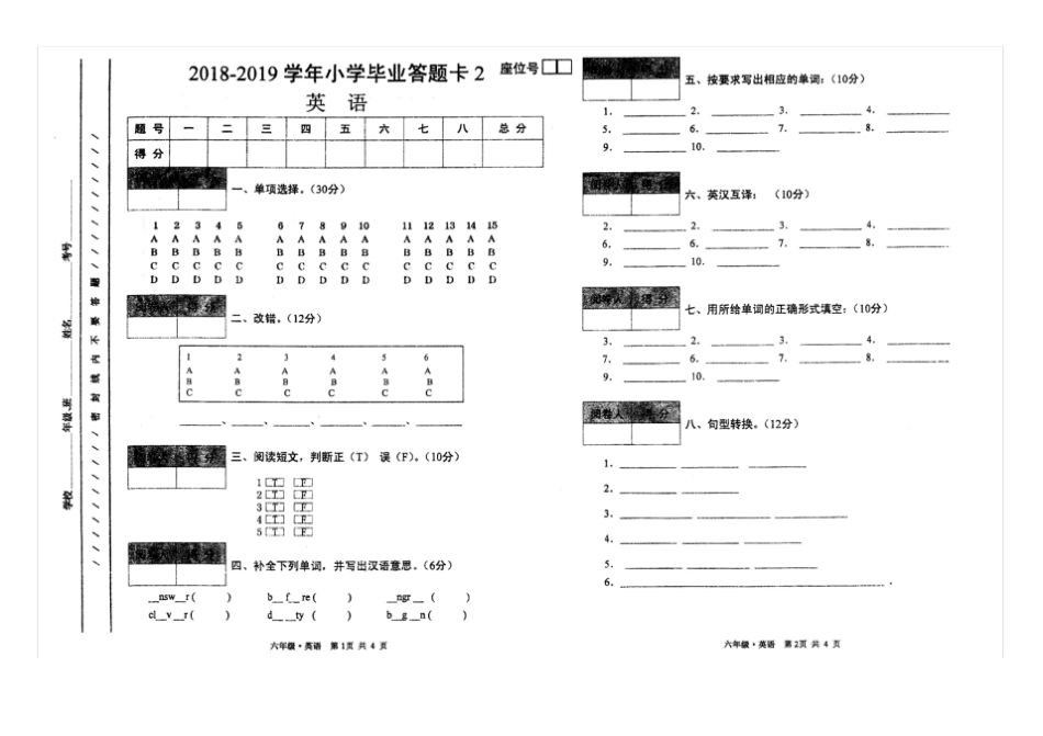 六年级下册英语试题2018-2019学年小学毕业测试卷及答题卡冀教版_第3页