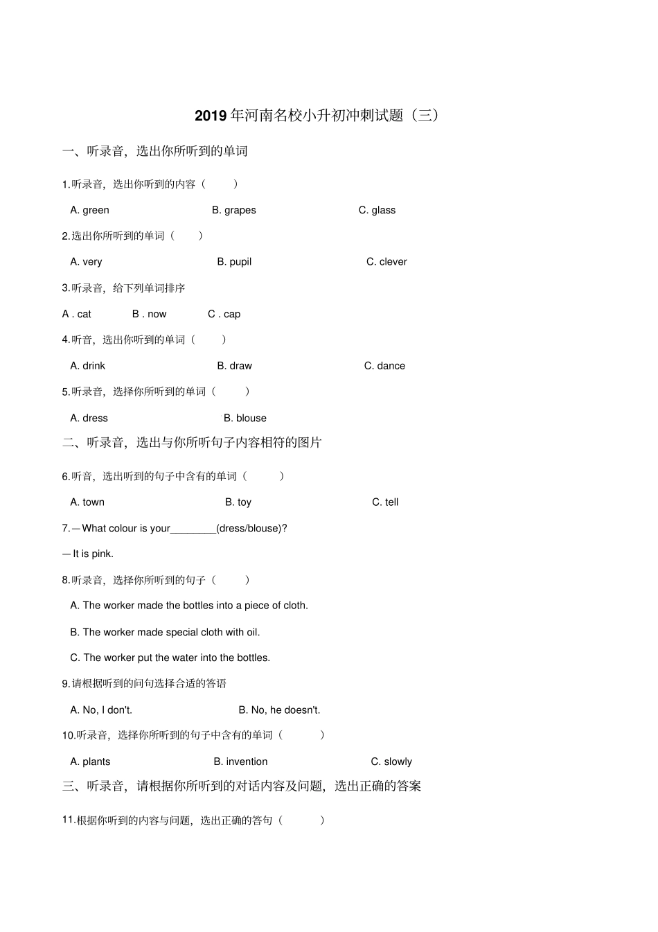 六年级下册英语试题：2019年河南名校小升初冲刺试卷三人教PEP含答案_第1页