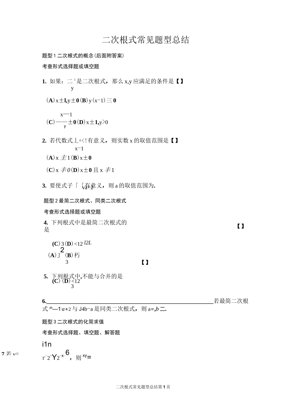 二次根式常见题型总结_第1页
