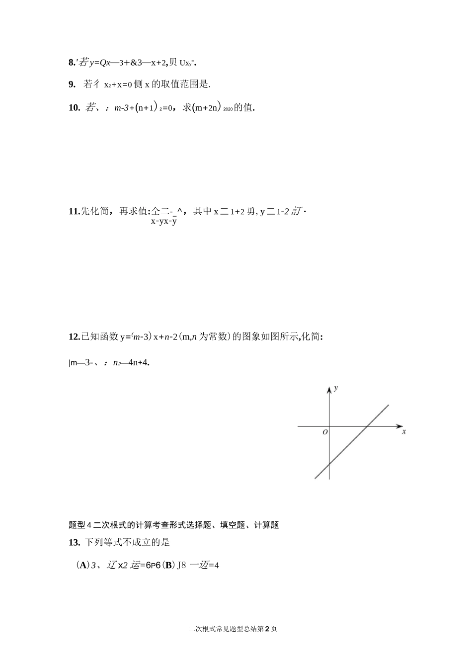 二次根式常见题型总结_第2页
