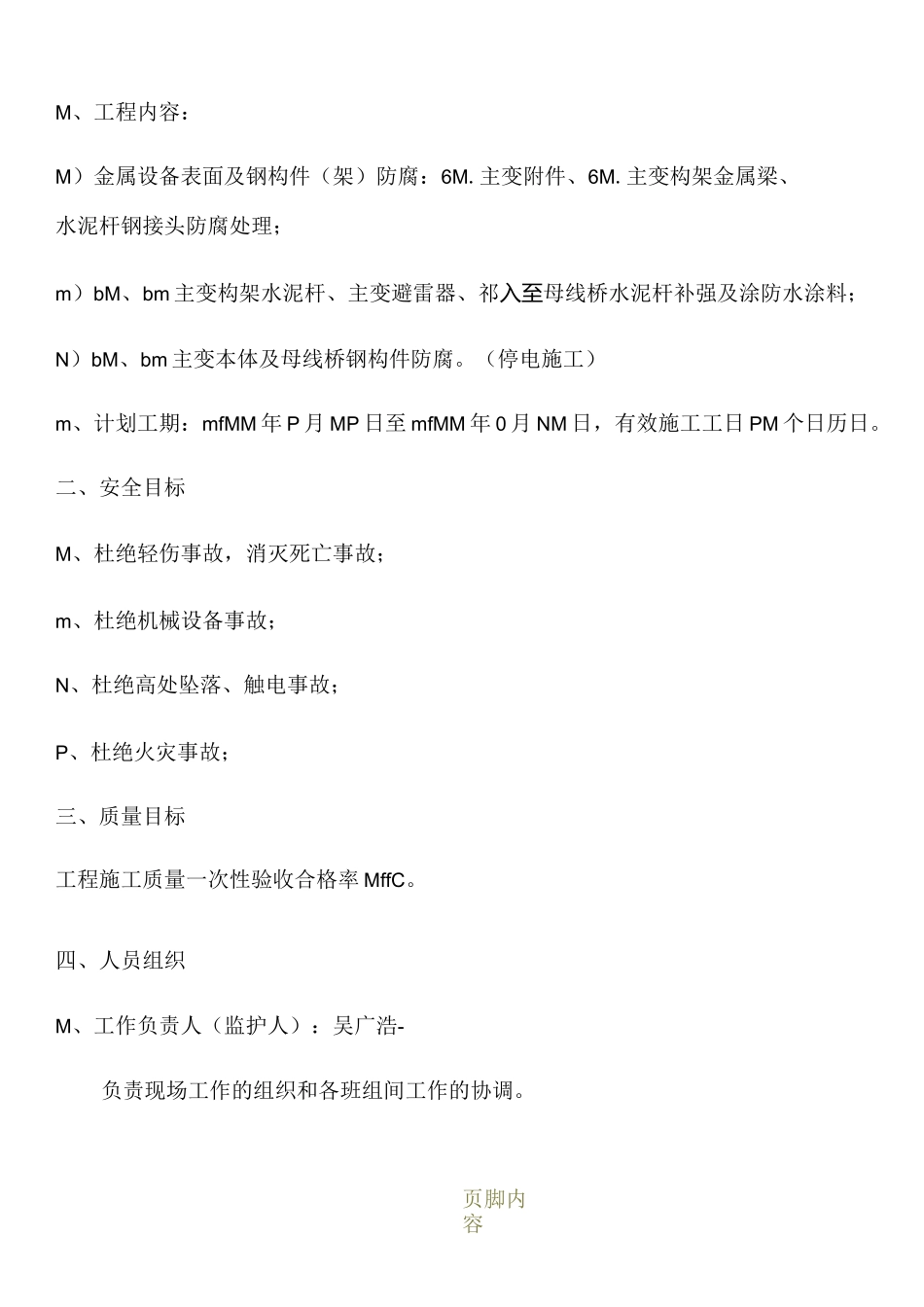 变电站防腐施工方案_第2页