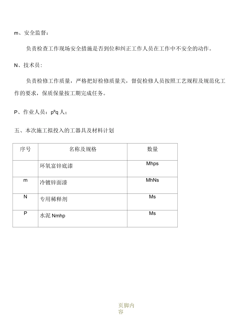 变电站防腐施工方案_第3页