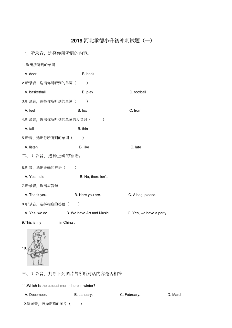六年级下册英语试题：2019年河北承德小升初冲刺试卷一人教PEP含答案_第1页