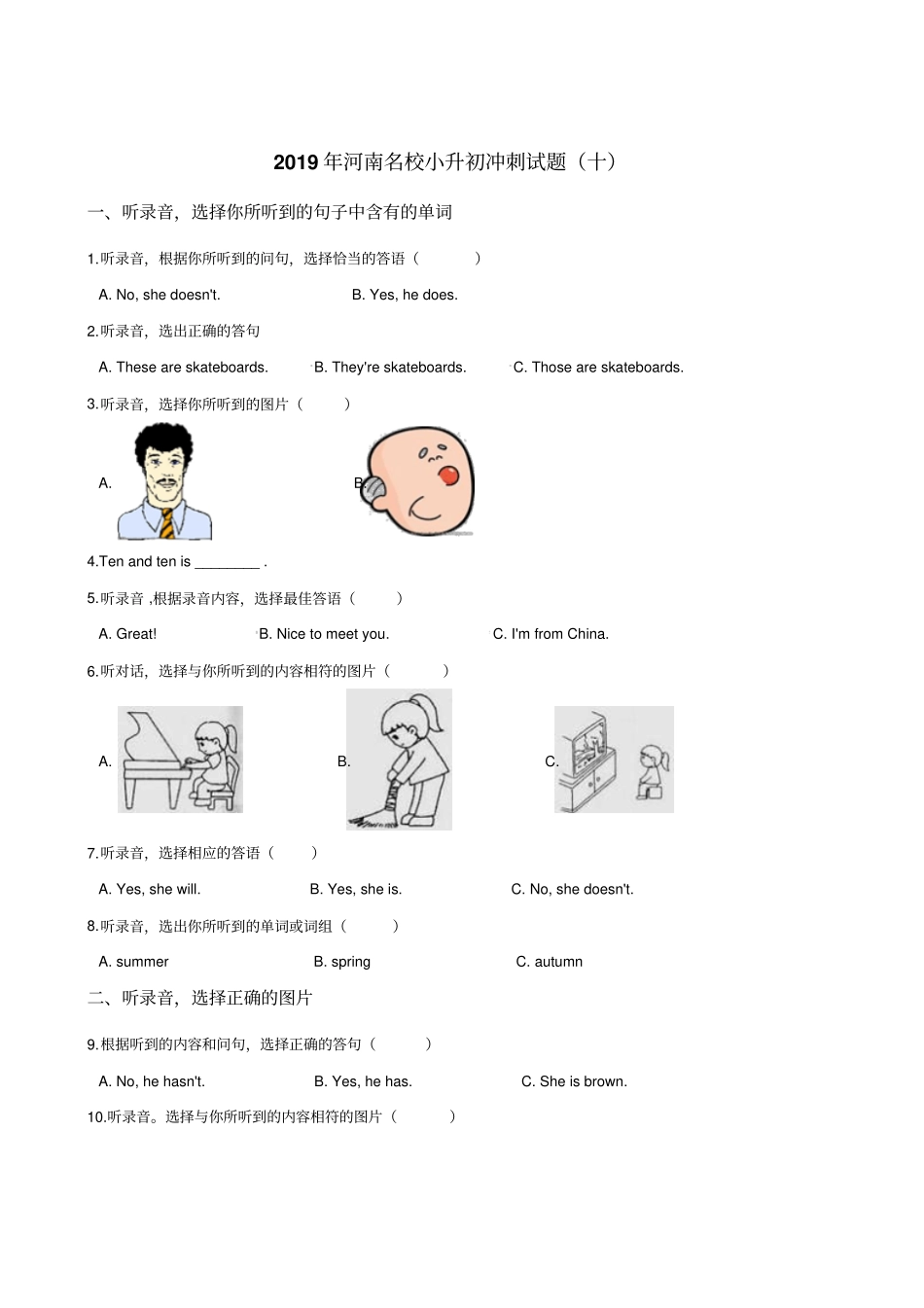 六年级下册英语试题：2019年河南名校小升初冲刺试卷十人教PEP含答案_第1页