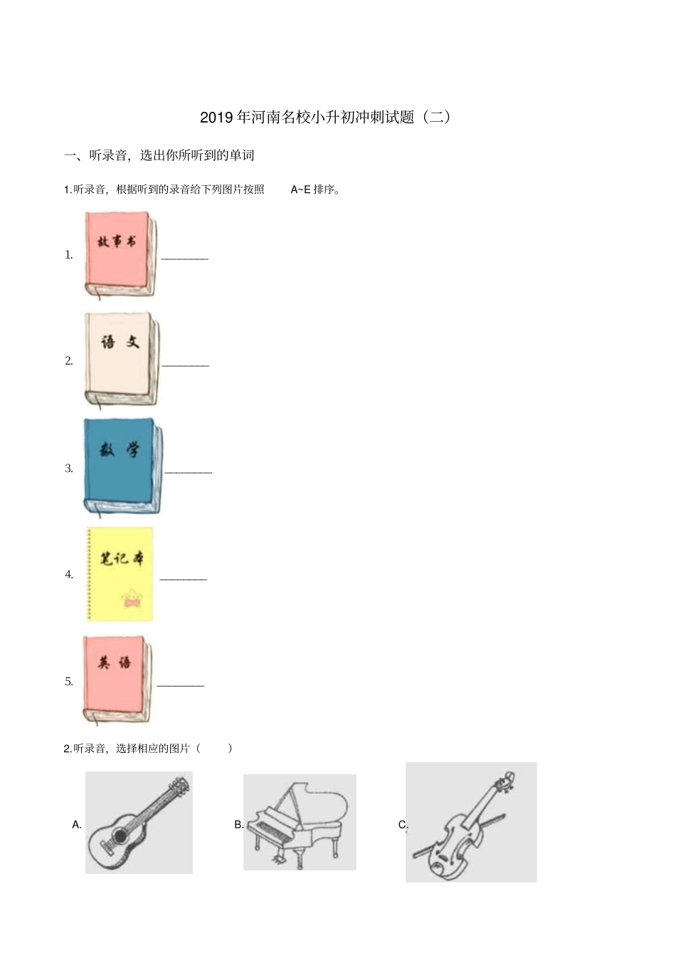 六年级下册英语试题：2019年河南名校小升初冲刺试卷二人教PEP含答案_第1页