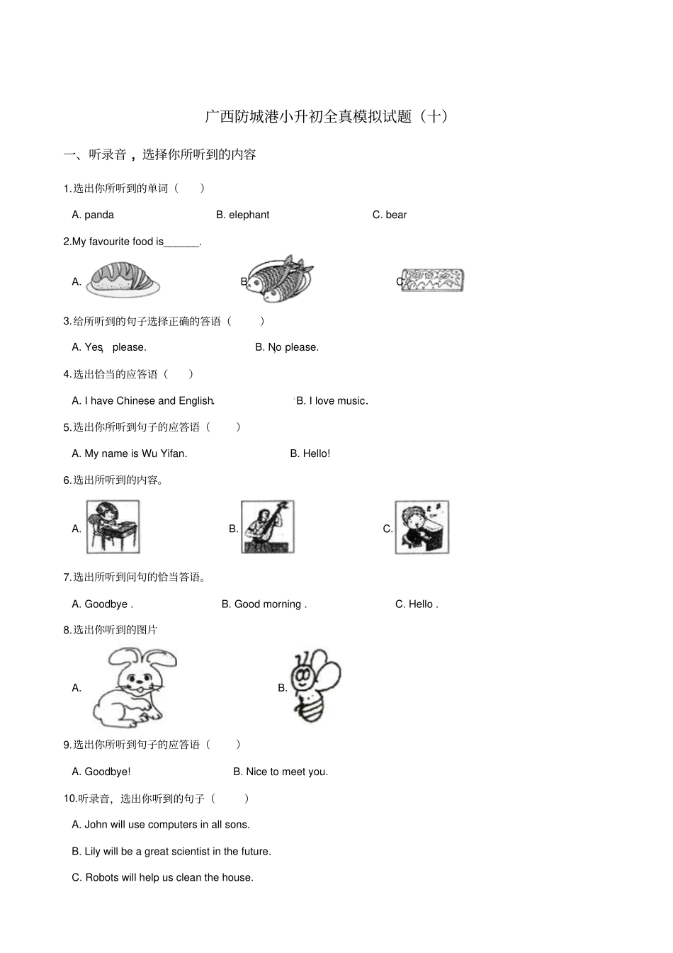 六年级下册英语试题：2019广西防城港小升初全真模拟试卷十人教PEP含答案_第1页