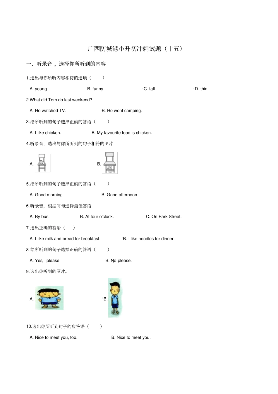 六年级下册英语试题：2019广西防城港小升初冲刺试卷十五人教PEP含答案_第1页