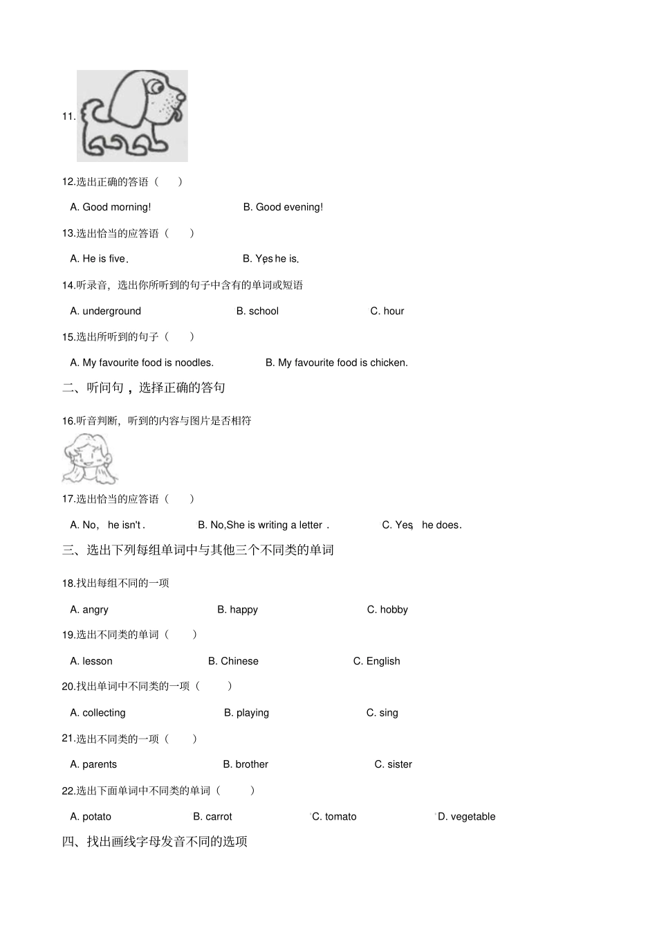 六年级下册英语试题：2019广西防城港小升初冲刺试卷十五人教PEP含答案_第2页
