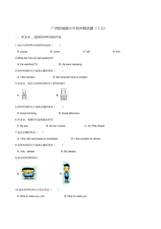 六年级下册英语试题：2019广西防城港小升初冲刺试卷十五人教PEP含答案