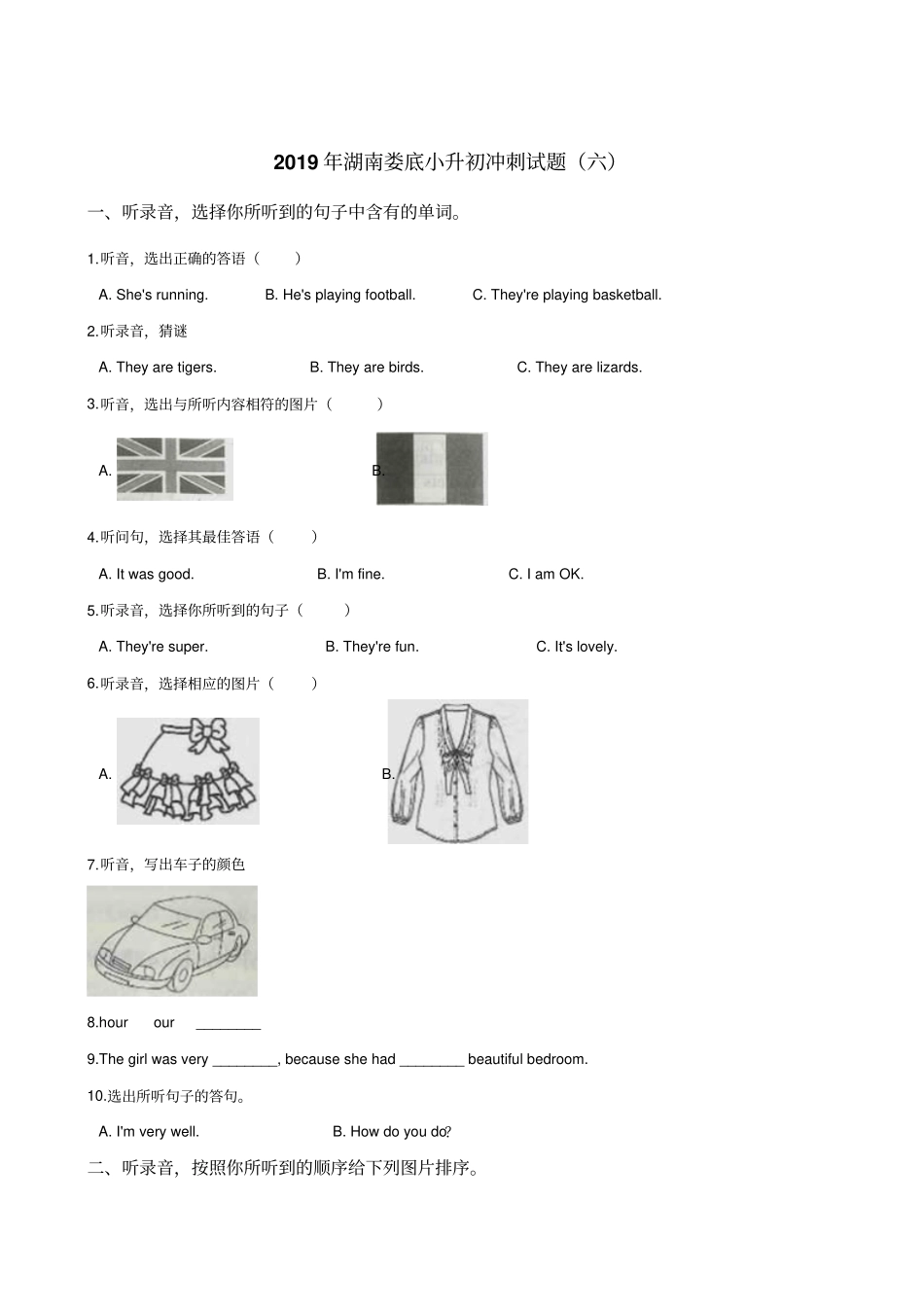 六年级下册英语试题：2019年湖南娄底小升初冲刺试卷六人教PEP含答案_第1页