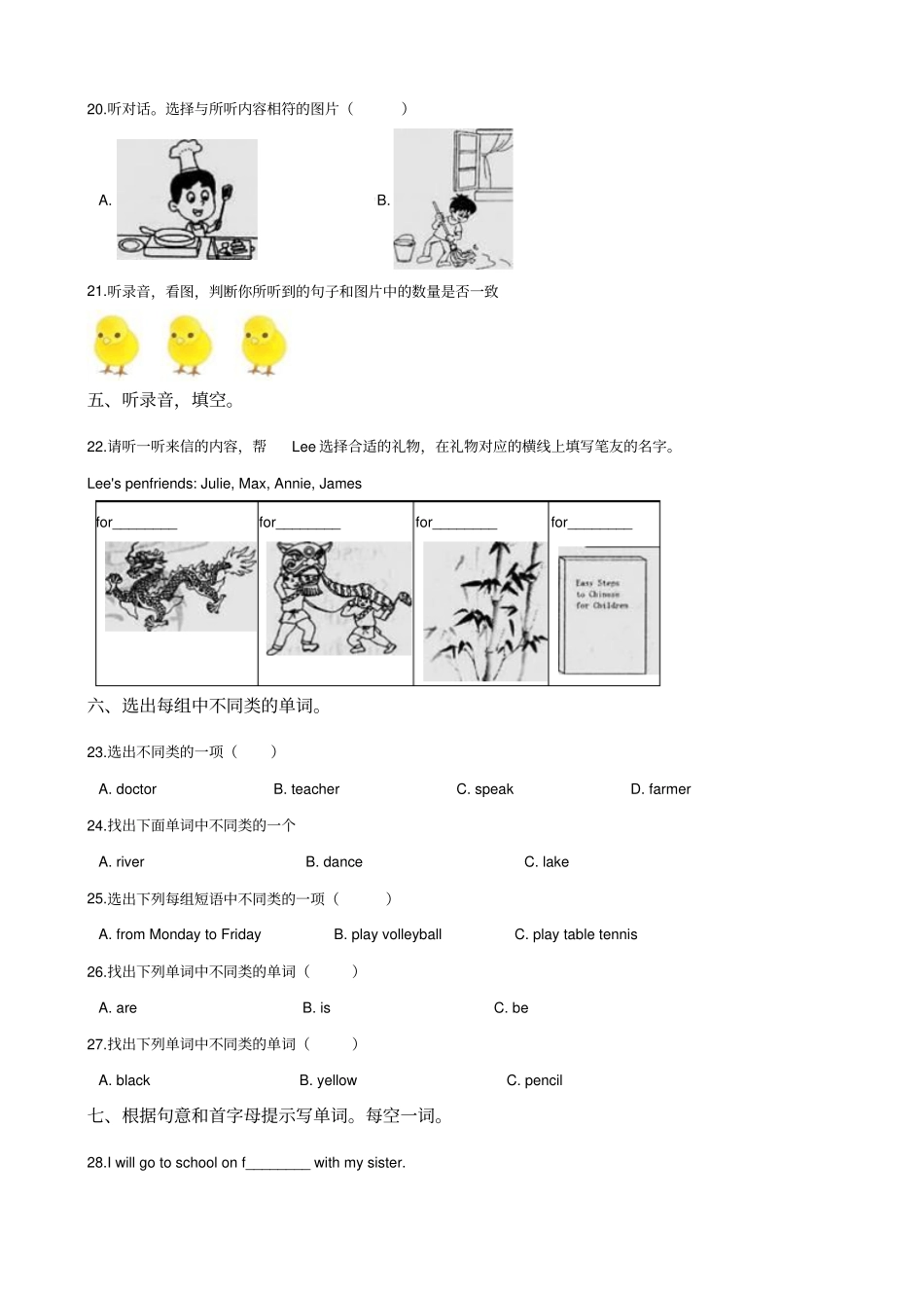 六年级下册英语试题：2019年湖南娄底小升初冲刺试卷六人教PEP含答案_第3页