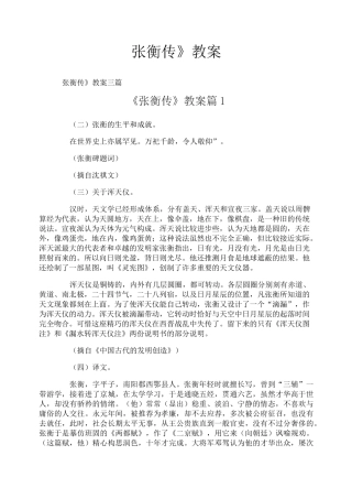 《张衡传》教案