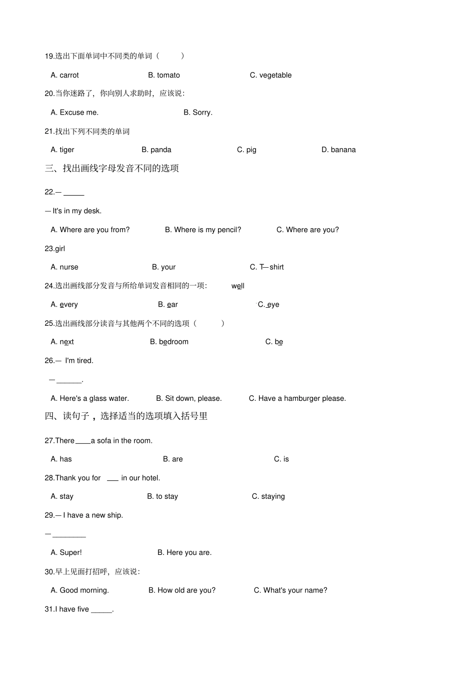 六年级下册英语试题：2019河北保定小升初全真模拟试卷十人教PEP含答案_第3页