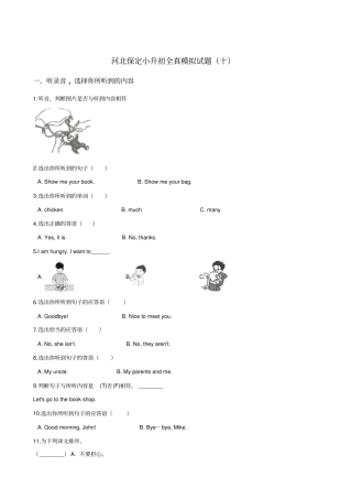 六年级下册英语试题：2019河北保定小升初全真模拟试卷十人教PEP含答案