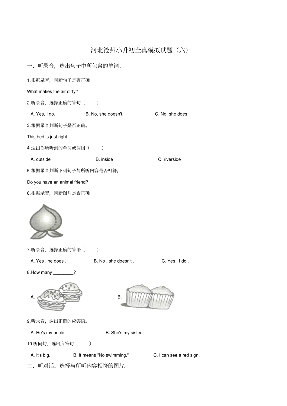 六年级下册英语试题：2019河北沧州小升初全真模拟试卷六人教PEP含答案_第1页