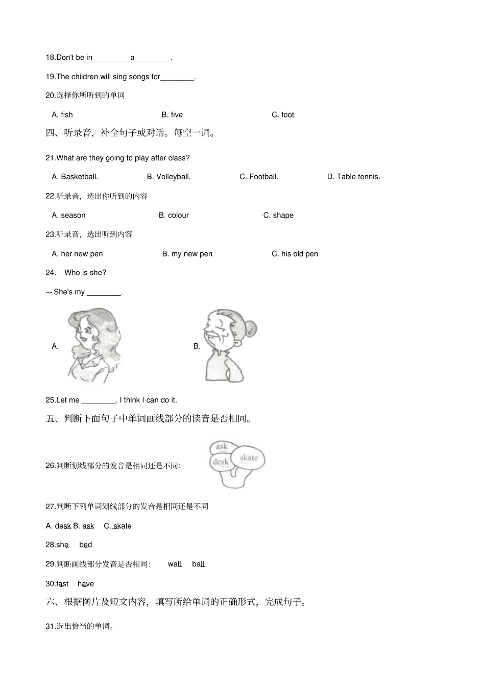 六年级下册英语试题：2019河北沧州小升初全真模拟试卷六人教PEP含答案_第3页