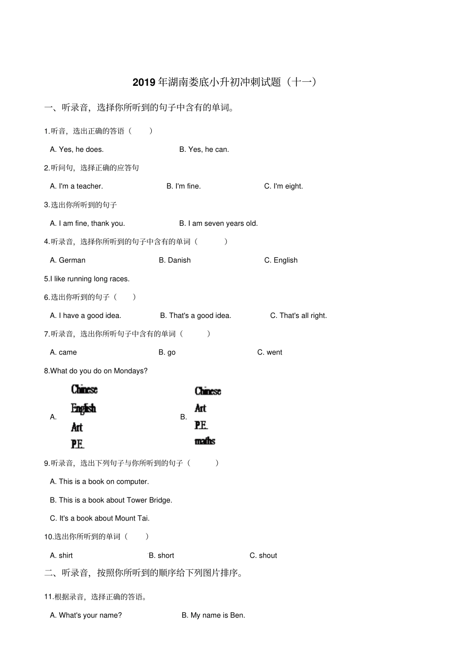 六年级下册英语试题：2019年湖南娄底小升初冲刺试卷十一人教PEP含答案_第1页