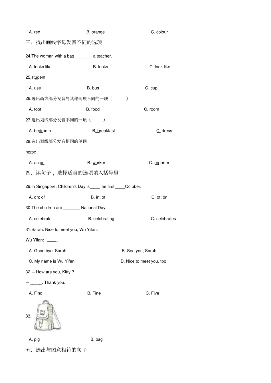 六年级下册英语试题：2019河北衡水小升初全真模拟试卷四人教PEP含答案_第3页
