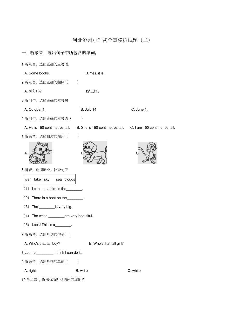 六年级下册英语试题：2019河北沧州小升初全真模拟试卷二人教PEP含答案_第1页