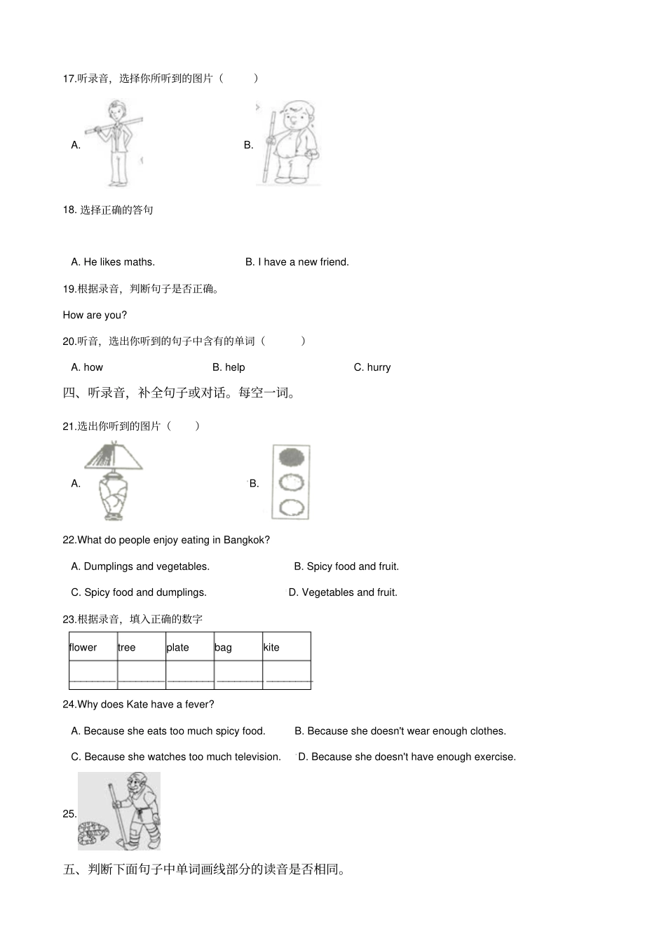 六年级下册英语试题：2019河北沧州小升初全真模拟试卷二人教PEP含答案_第3页