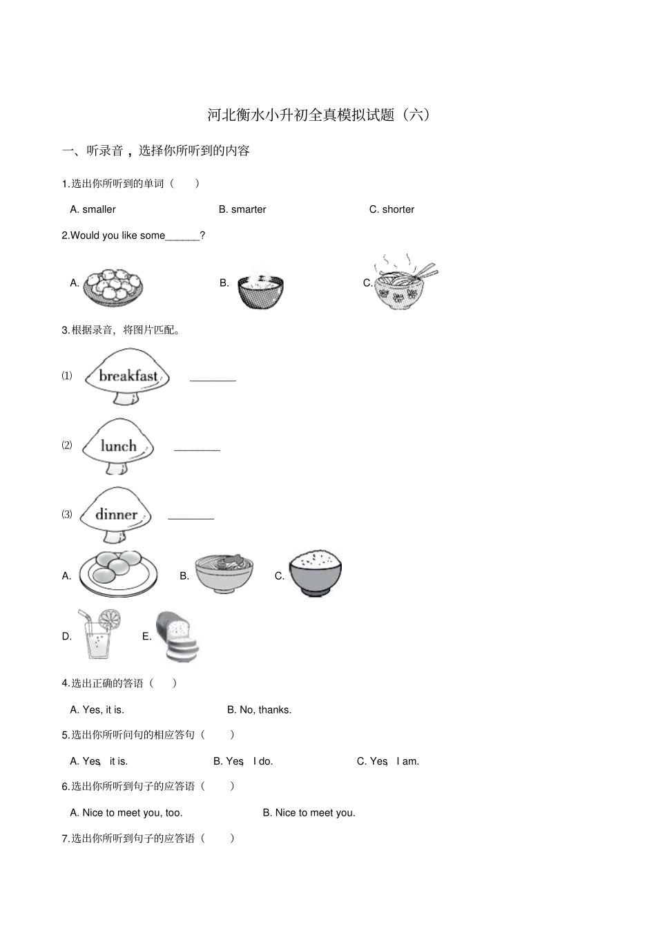 六年级下册英语试题：2019河北衡水小升初全真模拟试卷六人教PEP含答案_第1页