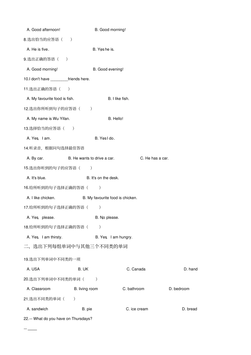 六年级下册英语试题：2019河北衡水小升初全真模拟试卷六人教PEP含答案_第2页