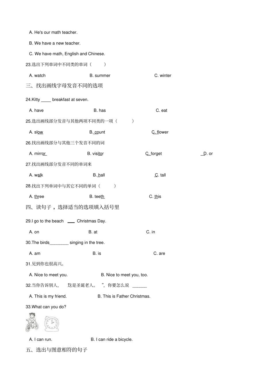 六年级下册英语试题：2019河北衡水小升初全真模拟试卷六人教PEP含答案_第3页