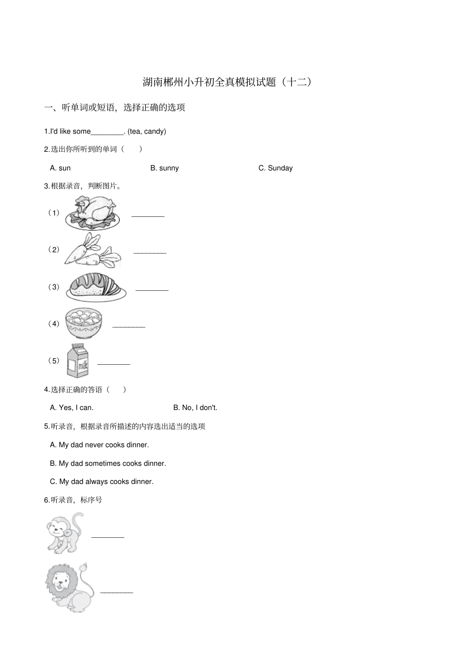 六年级下册英语试题：2019湖南郴州小升初全真模拟试卷十二人教PEP含答案_第1页