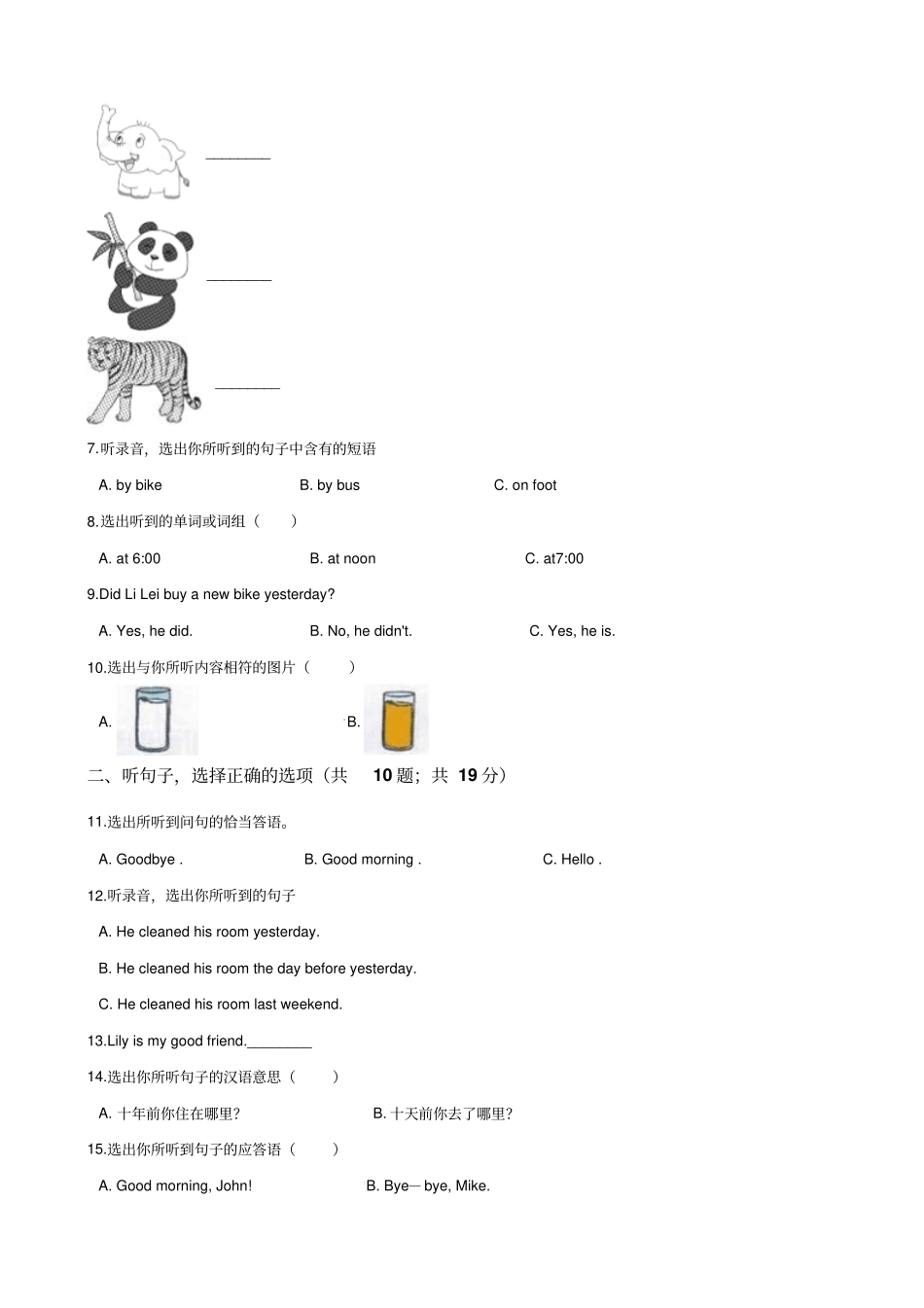 六年级下册英语试题：2019湖南郴州小升初全真模拟试卷十二人教PEP含答案_第2页