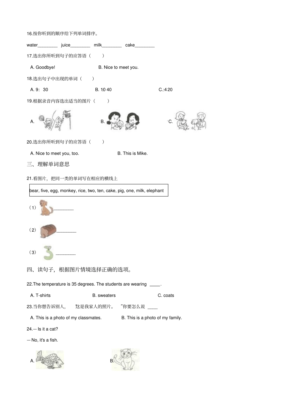 六年级下册英语试题：2019湖南郴州小升初全真模拟试卷十二人教PEP含答案_第3页