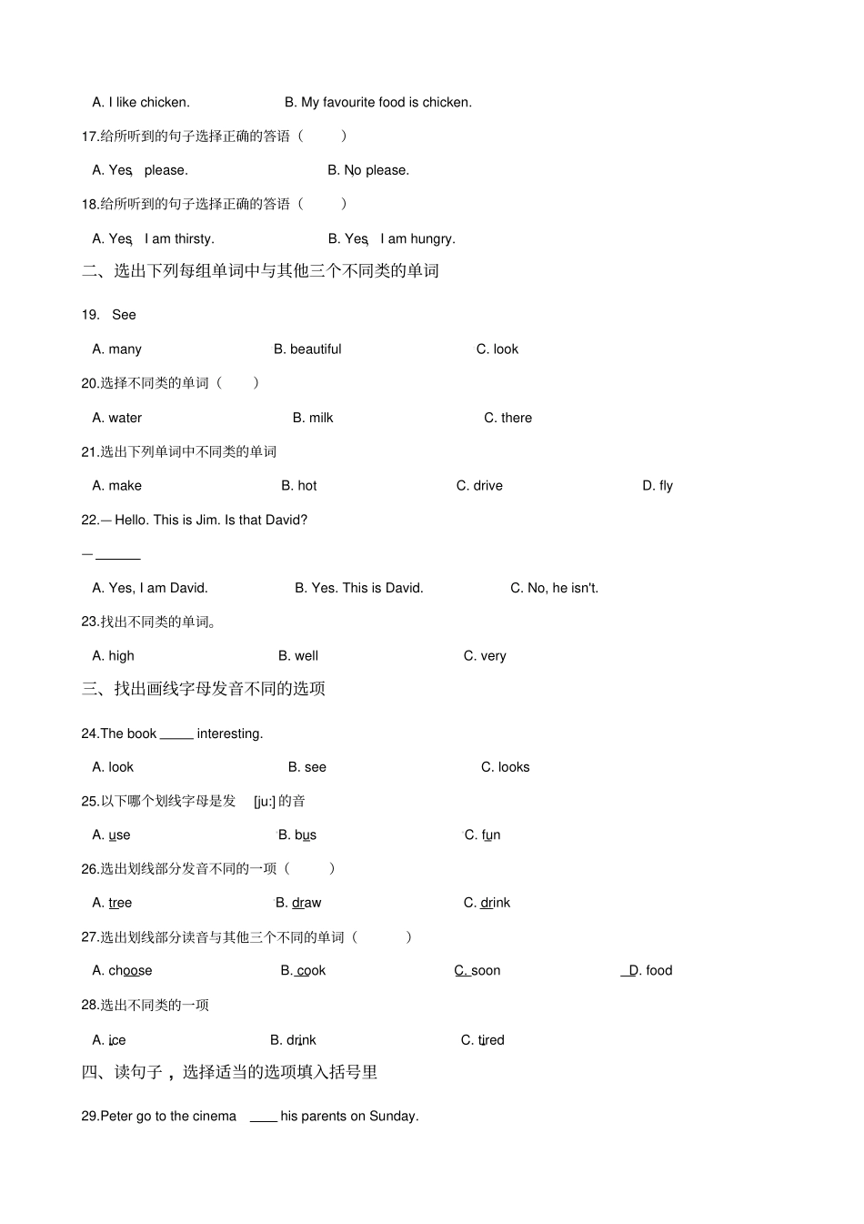 六年级下册英语试题：2019河北衡水小升初全真模拟试卷二人教PEP含答案_第3页