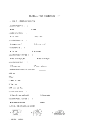 六年级下册英语试题：2019河北衡水小升初全真模拟试卷二人教PEP含答案