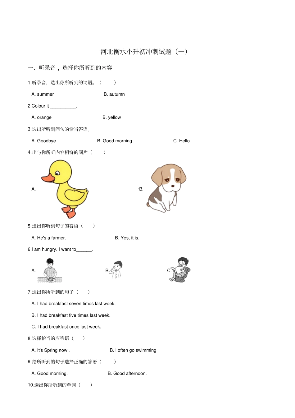 六年级下册英语试题：2019河北衡水小升初冲刺试卷一人教PEP含答案_第1页
