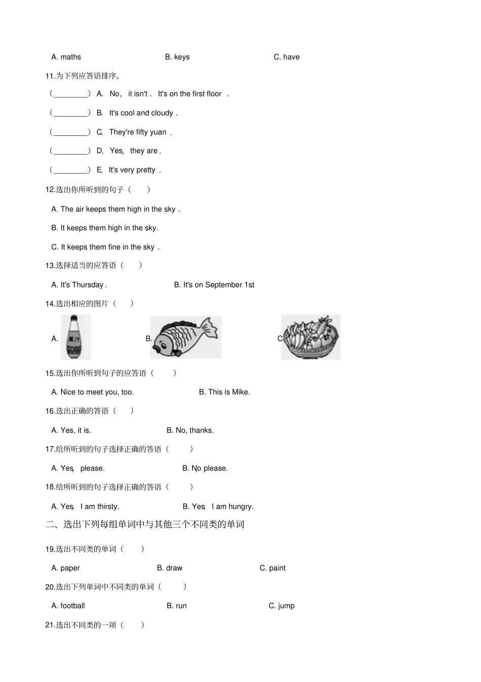 六年级下册英语试题：2019河北衡水小升初冲刺试卷一人教PEP含答案_第2页