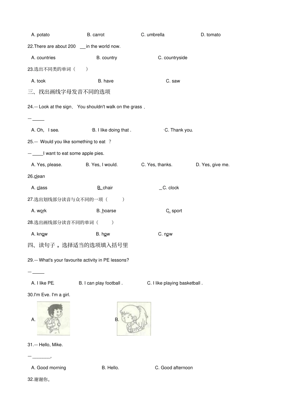六年级下册英语试题：2019河北衡水小升初冲刺试卷一人教PEP含答案_第3页