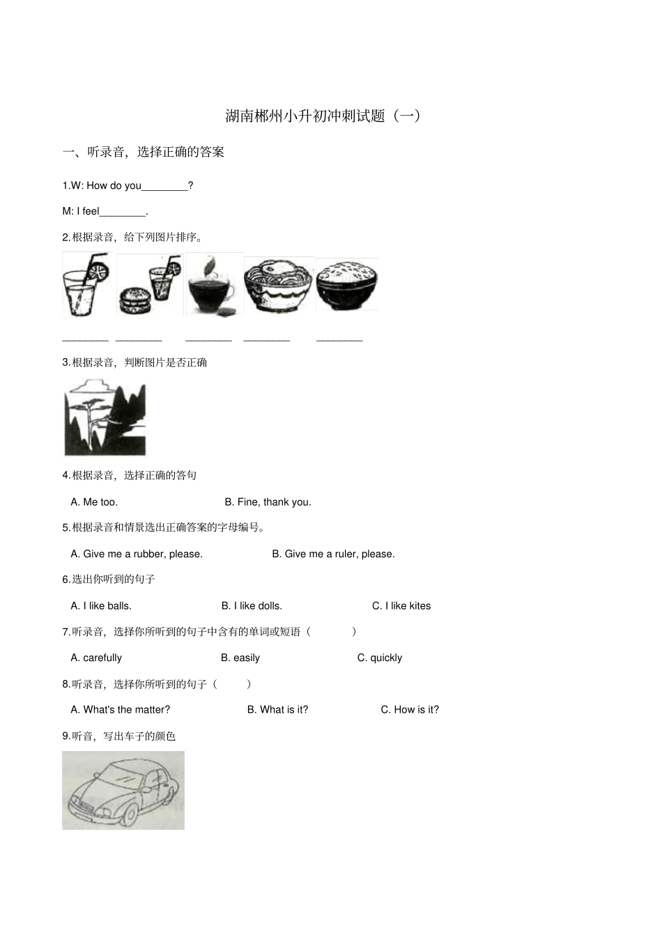六年级下册英语试题：2019湖南郴州小升初冲刺试卷一人教版PEP含答案_第1页